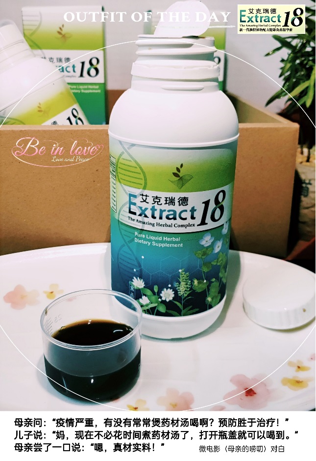 E18 – Kompaun Herba Tradisional Cina Dengan Kelebihan Yang Unik